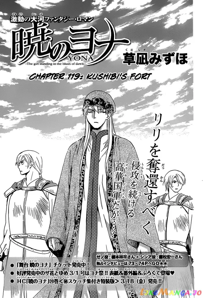 Yona of the Dawn Chapter 119 image 01_optimized